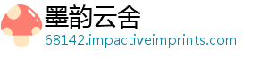 墨韵云舍